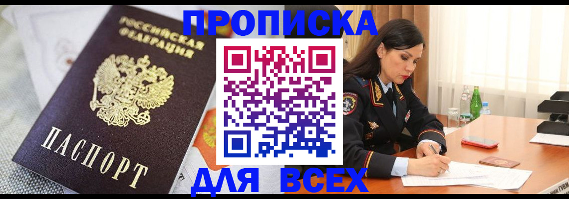 временная регистрация купить в Ворсме