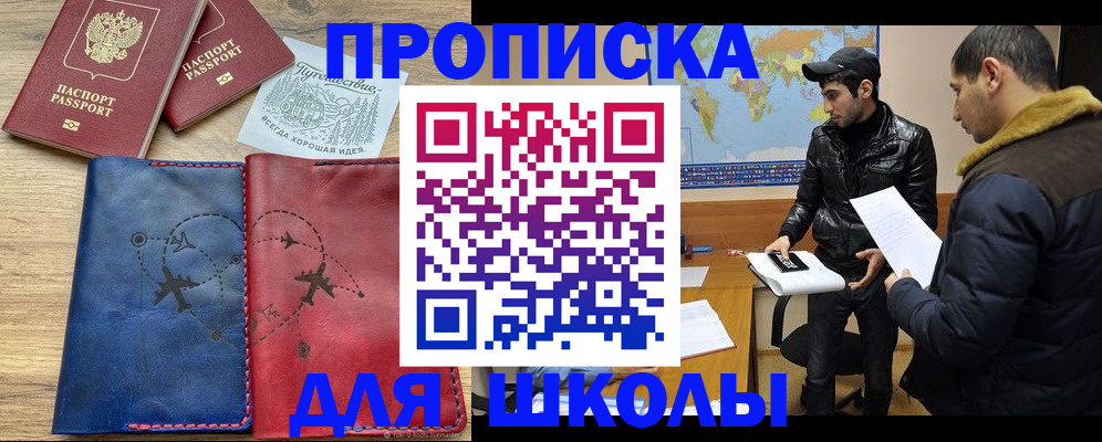 купить прописку в Ворсме
