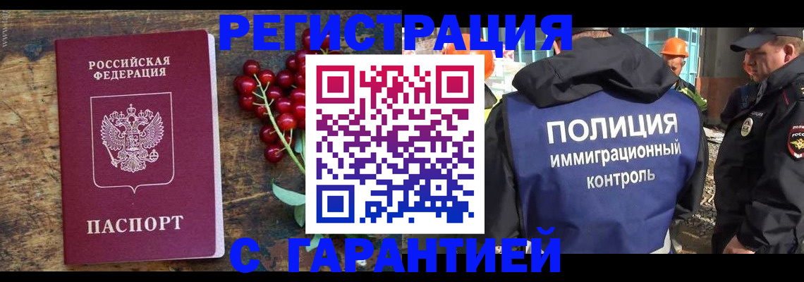 временная регистрация в Ворсме